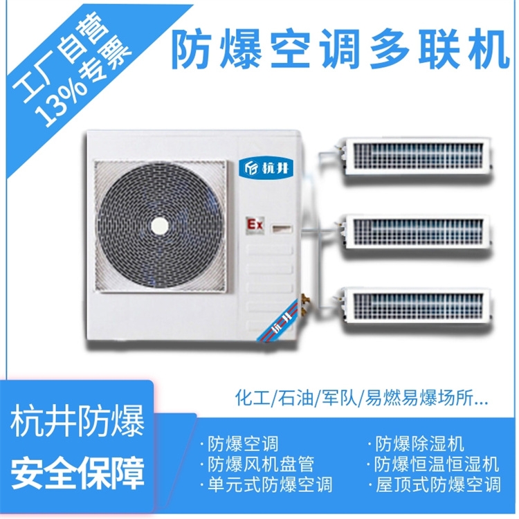 加油站防爆空調的防爆原理是什么