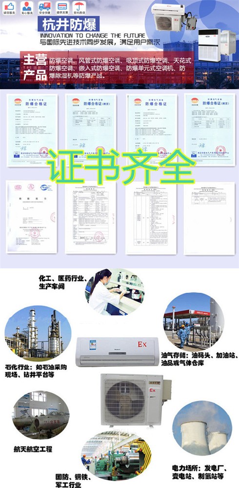 BKFR系列制藥廠用防爆空調圖片