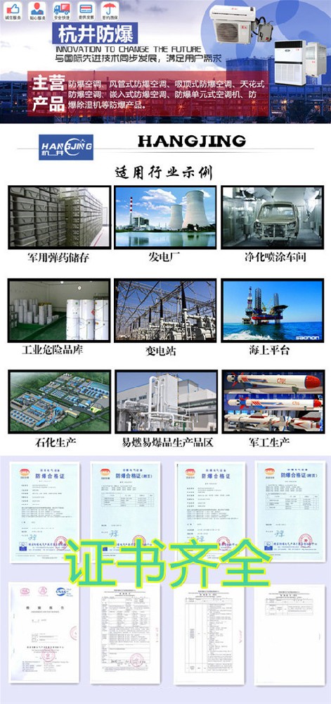 BHKG12Ex五匹乙烷倉庫高效防爆空調圖片