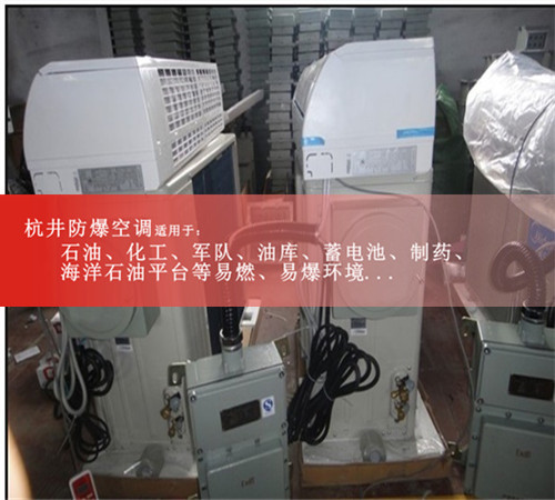 發(fā)電廠防爆空調圖片