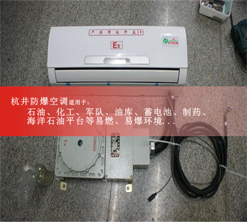 科研室防爆空調案例圖