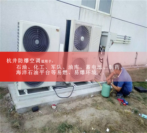 風力發(fā)電廠防爆空調(diào)案例圖