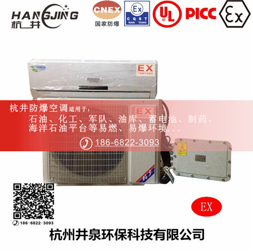 石化廠防爆空調機主圖